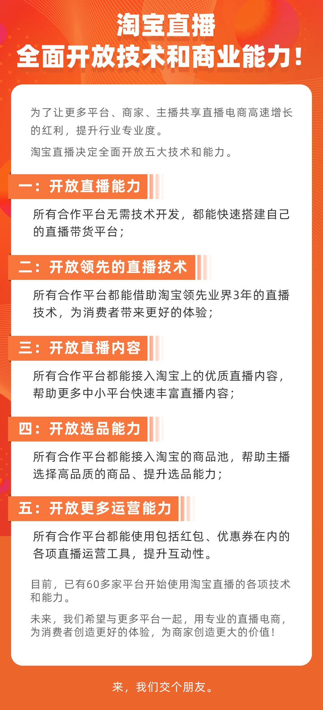 淘宝直播全面开放五大直播技术和能力_零售_电商报