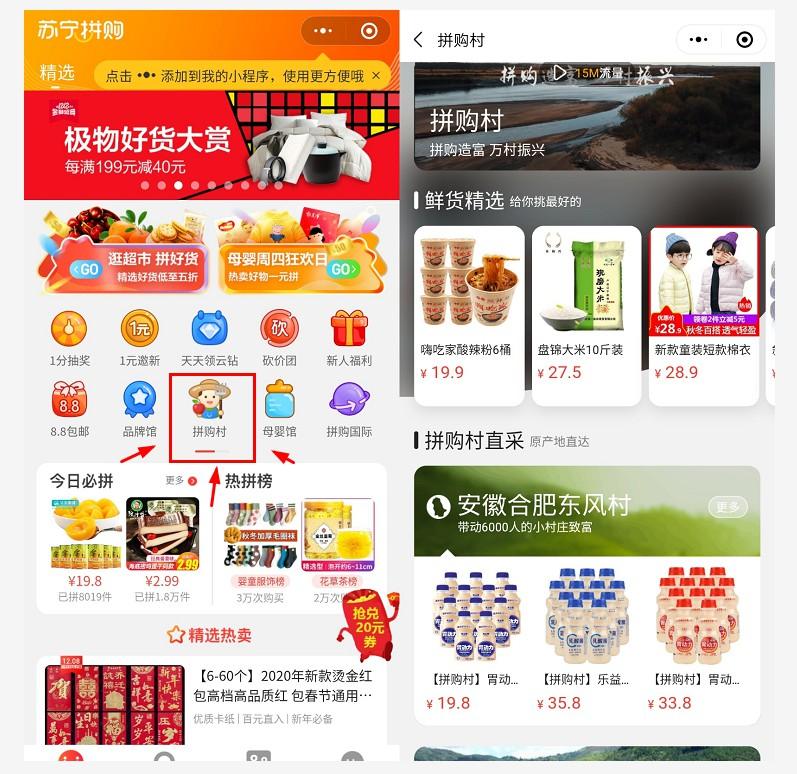 苏宁三端同步上线“拼购村”主题频道_零售_电商报