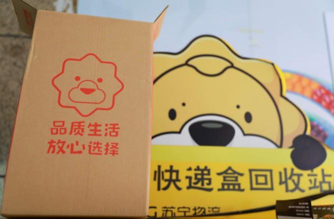 苏宁启动年货节  物流过年不打烊_物流_电商报