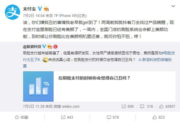 支付宝刷脸“美颜”成效显著 用户增长超100%_金融_电商报