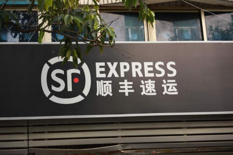 顺丰速运推出“SVIP” 提升用户寄件性价比及体验_物流_电商报