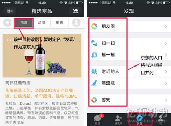 微信京东入口