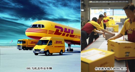 德国邮政DHL