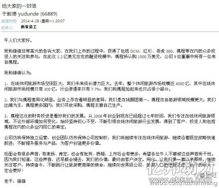 途牛网于敦德邮件全文