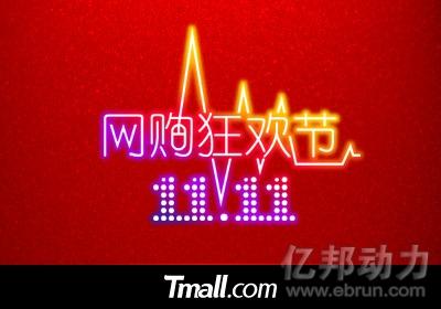 双十一