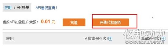 支付宝实施API代收费 余额不足直接扣款