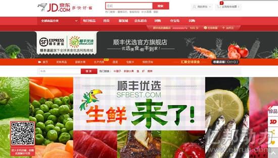 顺丰优选京东旗舰店截图