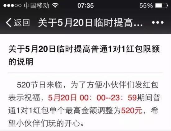微信红包520