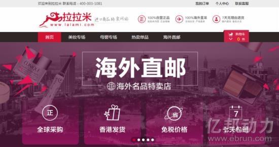 拉拉米官网