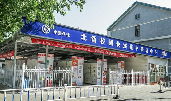 近邻宝牵手小麦公社服务校园