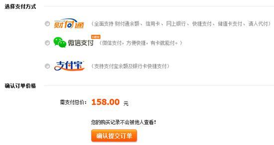 QQ网购接入微信支付选项