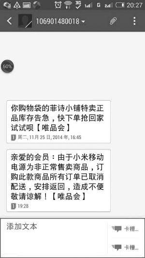 唯品会强行取消百人抢购订单涉嫌违法