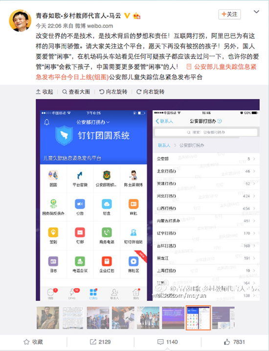 马云微博截图