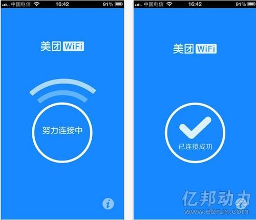 美团酝酿商户wifi服务