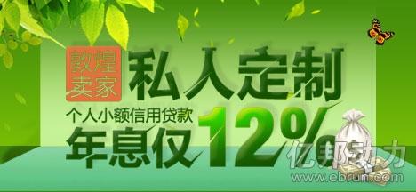 敦煌网推出“敦煌个人小额信用贷款”项目